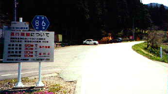 県道の通行規制