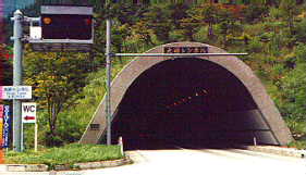 大峠トンネル
