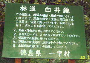 林道標識